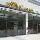 원할머니보쌈.족발신정점 이미지