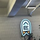 신탄족발집 이미지