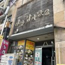 일번가노외공영주차장 앞2 | 안양감자탕 :: N번째 또간집 비지듬뿍 감자탕