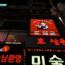 [영등포 분위기, 안주 맛집] 호삼촌 후기 ( 메뉴 추천, 예약 링크, 주차)