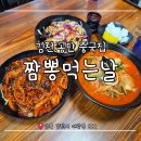 김천미니 | 김천 중국집:: '짬뽕먹는날' 짬뽕·야끼우동·미니 탕수육 솔직 후기