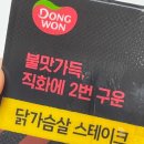 그릴리 직화 닭가슴살 스테이크 오리지널 내돈내산 솔직후기🥢