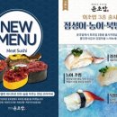 윤초밥 네이버블로그