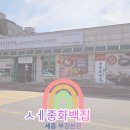 세종화백곰탕&냉면본점 | 부강맛집 세종화백곰탕&amp;냉면 부강본점 다녀온 후기~