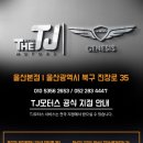 티제이모터스 이미지