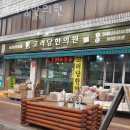 고려당한의원 네이버블로그