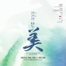 찾아가는 예술공연 완전한 나누美 | 완주-전주, 상생을 위한 ‘완전한 나누美’ 공연...