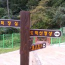 도덕산 캠핑장 이미지