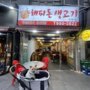 창동역 애견동반 고기집 야장 삼겹살 맛집 해피돈 후기