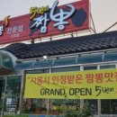 5번지짬뽕