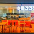 토리만쥬 오송역점