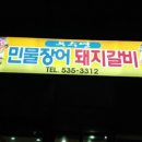 우수영민물장어 이미지