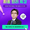 [박승원 도덕윤리] 2027학년도 11월 Final Focus 특강 - 11/13(금) 개강! 이미지