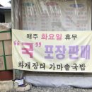 장터가마솥국밥 이미지