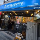 남다른대구막창양주덕계점