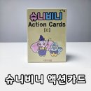 생활영어 (B) | 슈니비니 액션카드 C 사용 후기, 학교 상황 영어 문장 학습으로 국제학교 준비하기