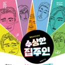 수상한집주인 이미지