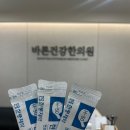바른건강한의원 네이버블로그