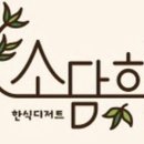 소담희 네이버블로그