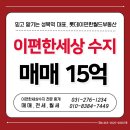 수지로얄공인중개사사무소 | [매매] 이편한세상 수지 34평 G타입 고층 타워형, 희소한 15억 뻥뷰 매물 추천✨