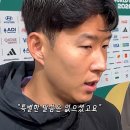 손흥민이 투입될 때 홍명보한테 받은 주문 이미지