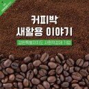 커피박 이미지