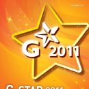 국제 게임 전시회 G-STAR2011을 응원합니다!* 이미지