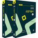 [모아소방] 요해 소방기술사 1권 2권(개정3판) 교재 증정 이벤트 (총 10명) (랜덤_각5권) 이미지