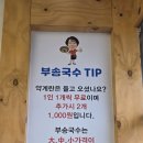 부송손수제비 이미지