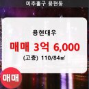 용현대우아파트 이미지