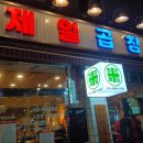 제일곱창 이미지