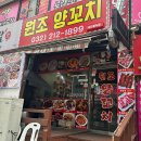 원조양꼬치 이미지