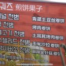 상해젠빙궈즈 네이버블로그