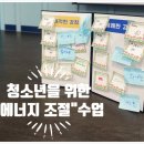 강의 후기) 학교 밖 청소년 신체 기반 사회성 교육 _ 내 안의 파도타기 에너지 조절
