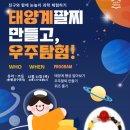 우주의행성 | [한일 러닝센터] 행성(우주)팔찌 만들기 행사 후기