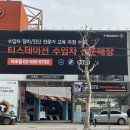 티스테이션서초점 이미지