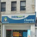 한신세탁소 이미지