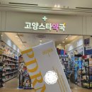 고양스타약국 이미지