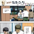 괜찮아 달마과장 - 756.마라톤 이미지