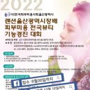 곽인선 아로마 스킨&바디