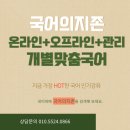 국어의 지존 - 국내 최초 국어 학습법 특허 출원 받다.