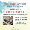 연세요양보호사교육원 이미지