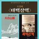 [조정래] 태백산맥 -91 이미지