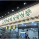 청록식당 이미지