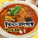 (주)화성특장 | 동탄 해장 짬뽕 잘하는 집 불티나꼬막짬뽕 동탄남광장점