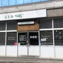 도르리식당 이미지