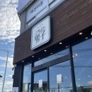 이동중학교 | 포항 삼겹살 맛집 고기굽는 남자 이동점