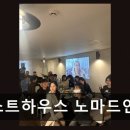 부산게스트하우스노마드인부산 | 부산 게스트하우스 추천 게스트하우스 노마드인부산 광안점 파티부터 휴식까지 완벽