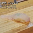스시노유메