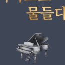 라루체음악학원 이미지